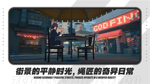 绝区零官服截图4