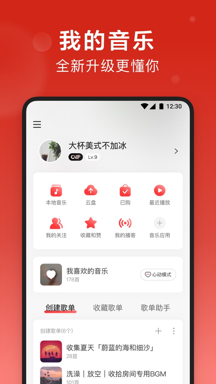 网易云音乐免费版本截图1