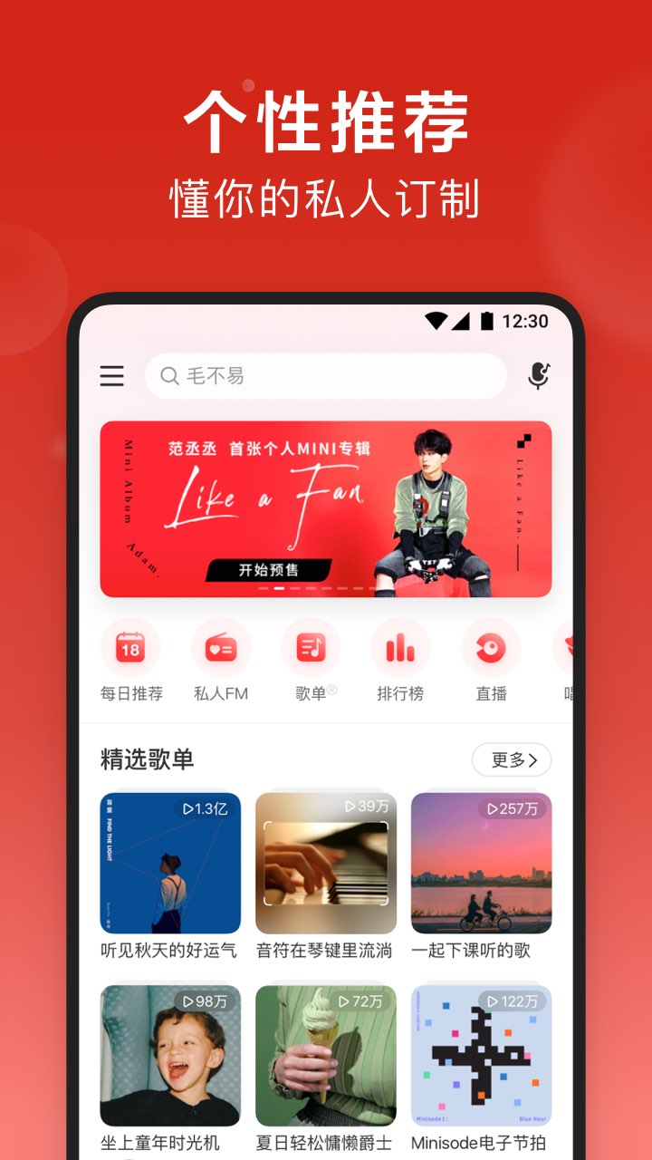 网易云音乐免费版本截图3