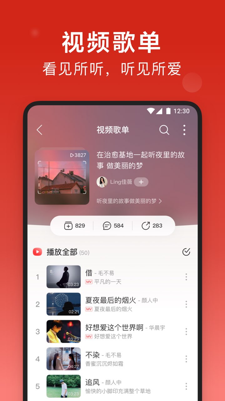 网易云音乐免费版本截图2