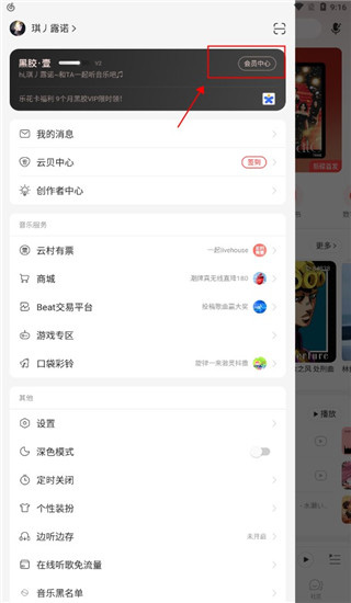 网易云音乐免费版本