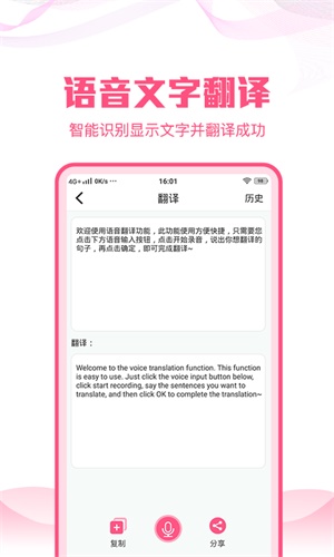 实时语音转文字大师截图3
