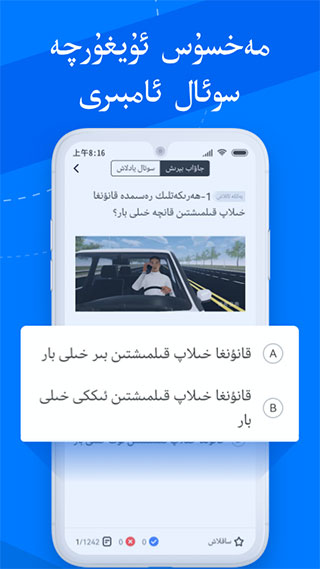 驾考宝典维语版截图2