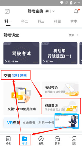 驾考宝典维语版