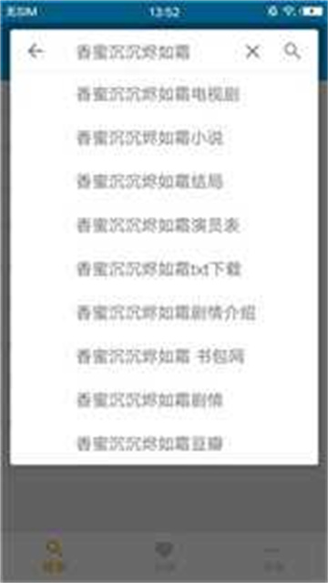 深度搜索安卓版截图2