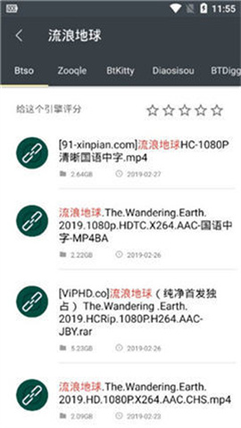 深度搜索安卓版截图4