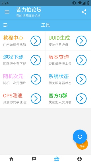 klpbbs苦力怕论坛截图5