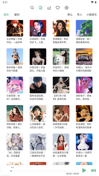 洛雪音乐助手截图3