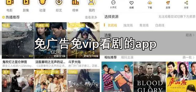 免广告免vip看剧