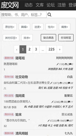 废文网(海棠文)截图3