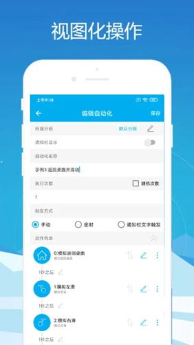 免root自动化助手截图2