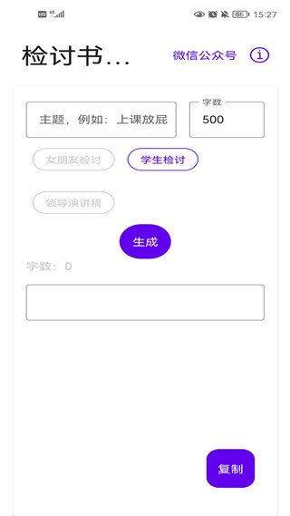 自动生成检讨书截图1