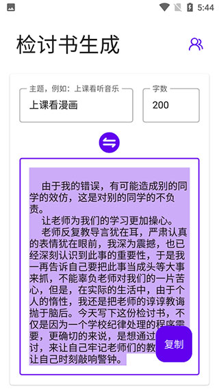 自动生成检讨书截图3
