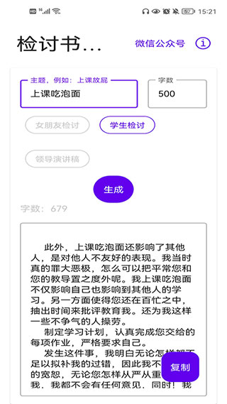 自动生成检讨书截图2
