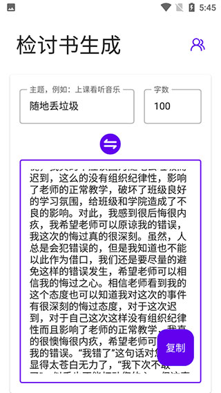 自动生成检讨书截图4