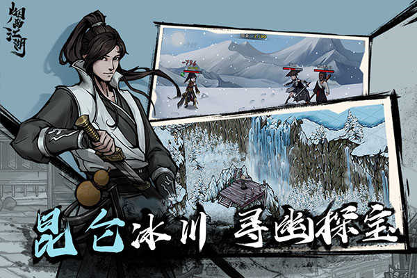 烟雨江湖安卓版截图2