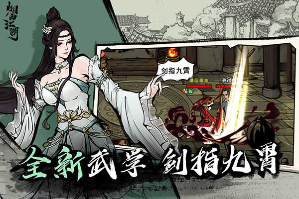 烟雨江湖安卓版截图3