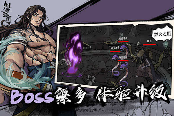 烟雨江湖安卓版截图1