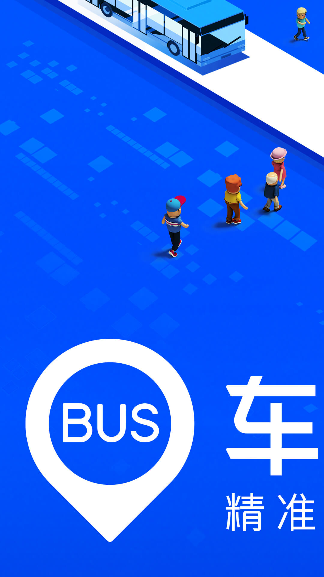 车来了安卓版截图2