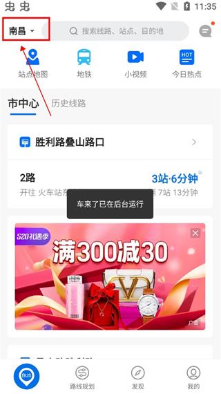 车来了安卓版