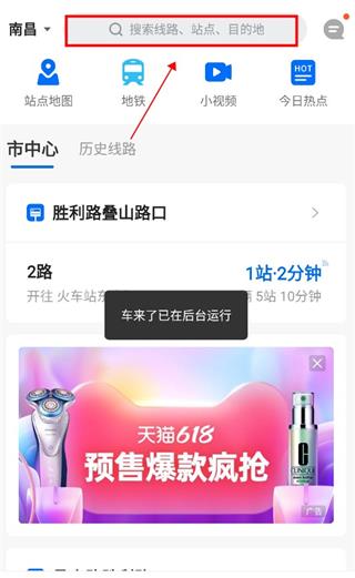 车来了安卓版