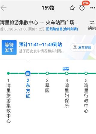 车来了安卓版