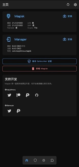 面具root下载截图2