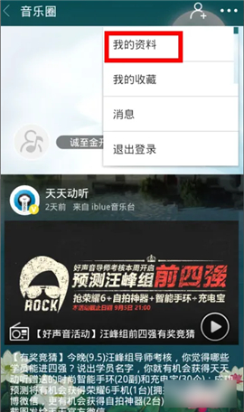 天天动听手机版官方下载
