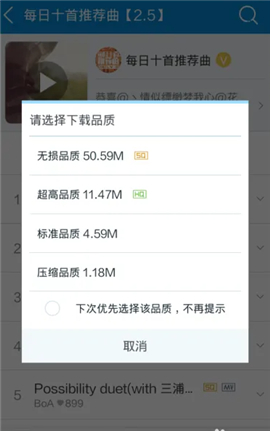 天天动听音乐播放器下载免费版