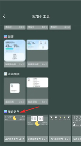墨迹天气手机版下载免费安装