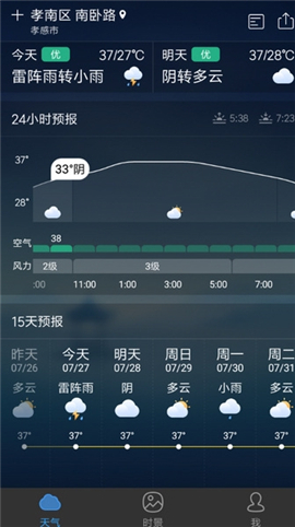 墨迹天气手机版下载免费安装