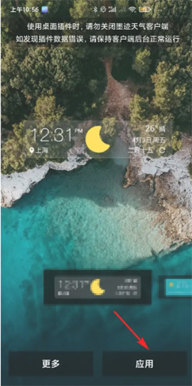墨迹天气手机版下载免费安装