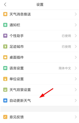 墨迹天气手机版下载免费安装