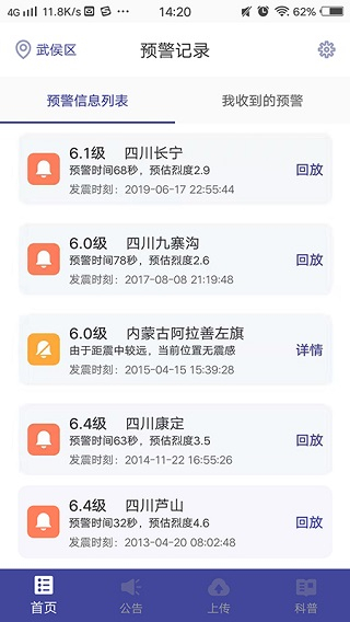 地震预警app下载官方版最新版截图1