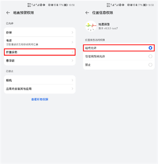 地震预警app下载官方版最新版
