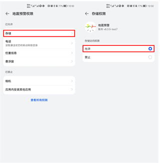 地震预警app下载官方版最新版