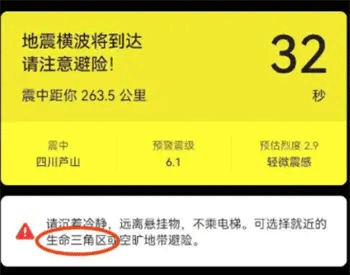 地震预警app下载官方版最新版