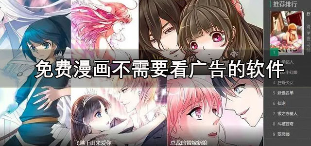 免费漫画不需要看广告