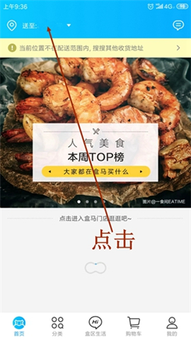 盒马鲜生app官方下载最新版