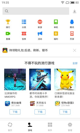 应用宝下载安装免费版截图3