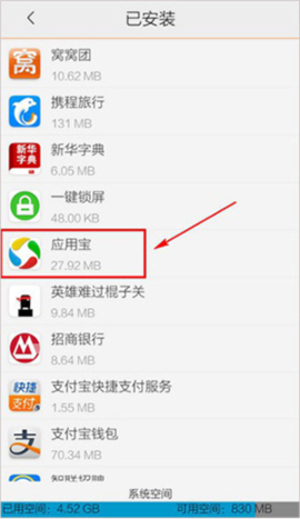 应用宝下载安装免费版