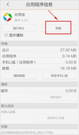 应用宝下载安装免费版