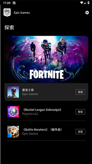 epic games手机客户端下载截图1