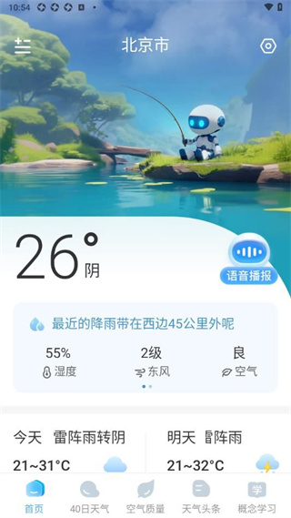 智图天气截图2
