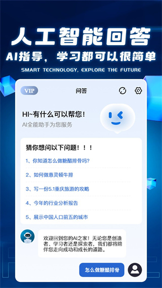 AI全能助理截图1