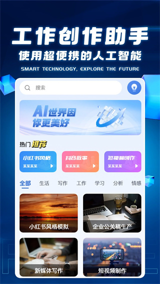AI全能助理截图3