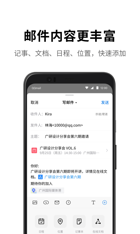 qq邮箱正版截图1