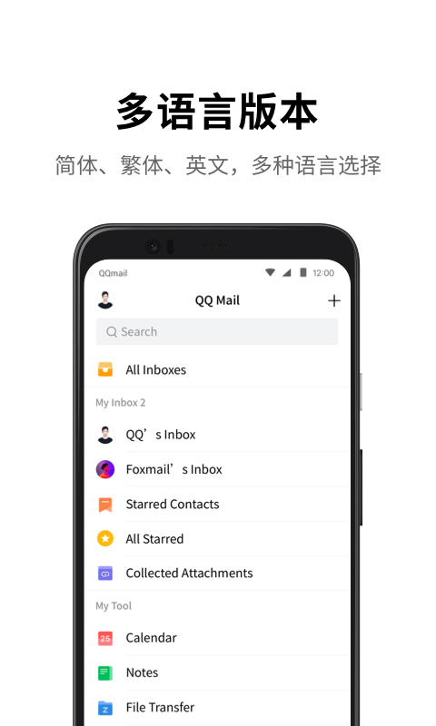 qq邮箱正版截图3