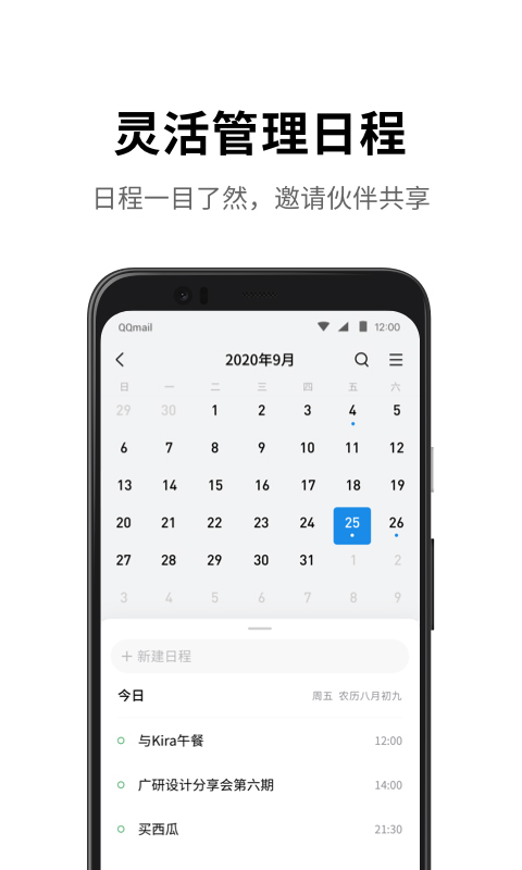qq邮箱正版截图2