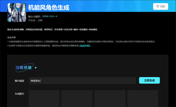 文心一言电脑版下载4.0